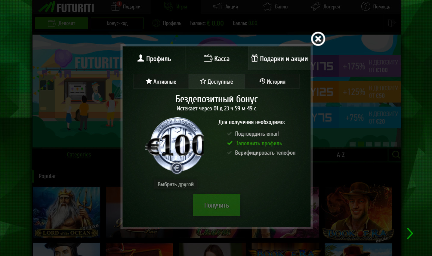 бонусы в профиле казино футурити